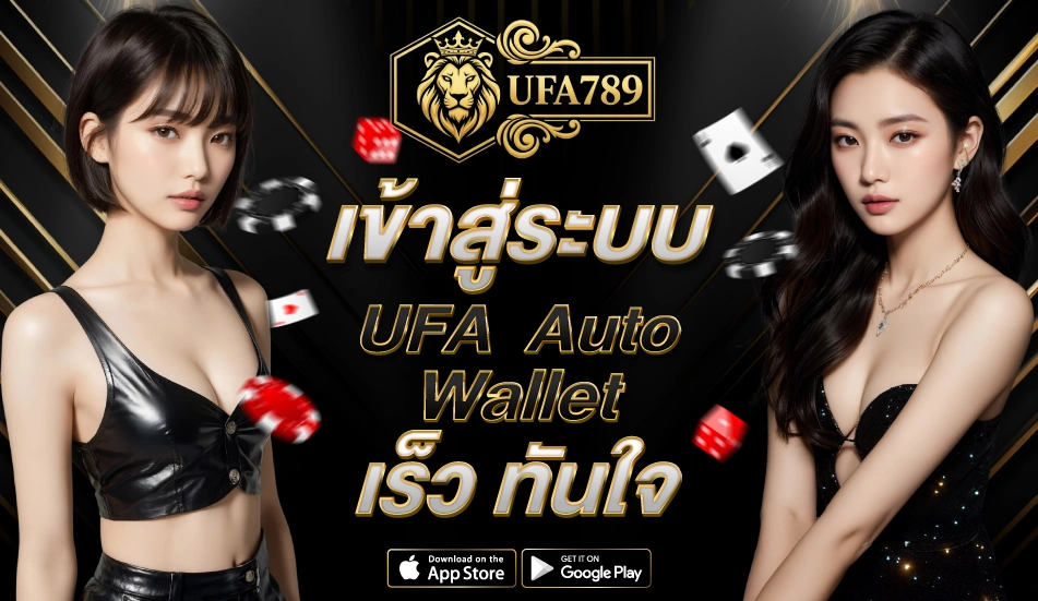 Ufabet789 เข้าสู่ระบบ UFA Auto